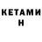 КЕТАМИН ketamine Faithful John