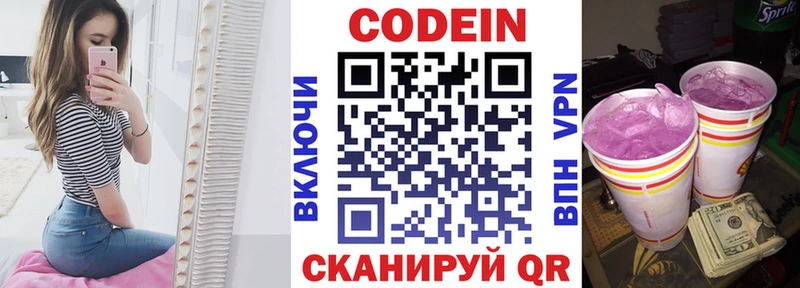 где продают Новоаннинский Codein напиток Lean (лин)